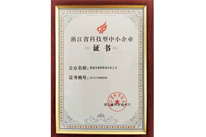浙江省科技型中小企業