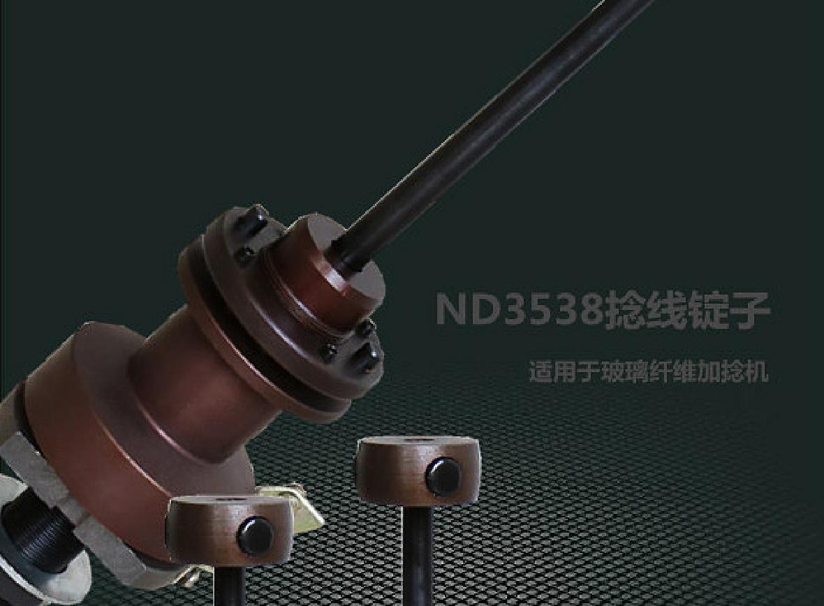 ND3538錠子