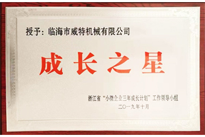 成長之星